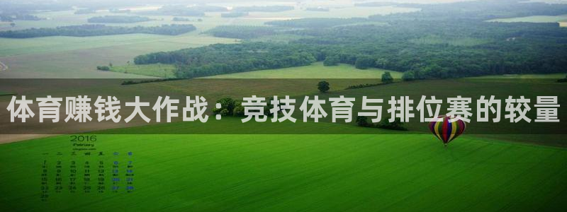尊龙官网下载招商电话号码查询：体育赚钱大作战：竞技体育与排位