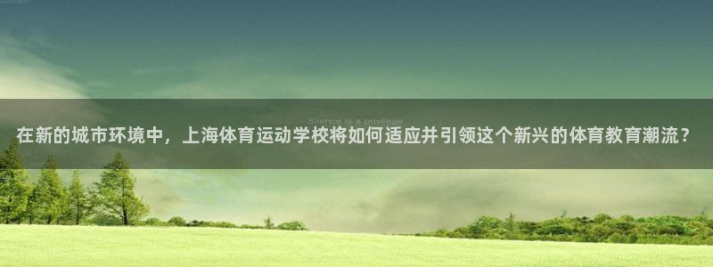 尊龙官方正版app娱乐网站：在新的城市环境中，上海体