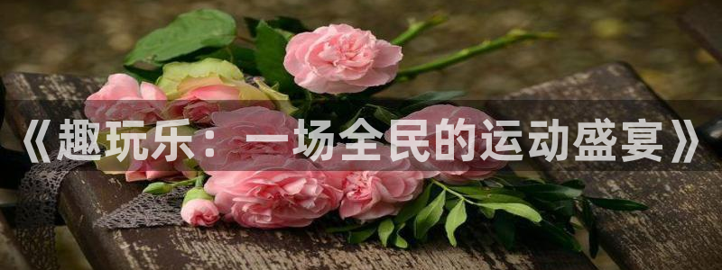 尊龙官网下载平台是正规平台吗安全吗