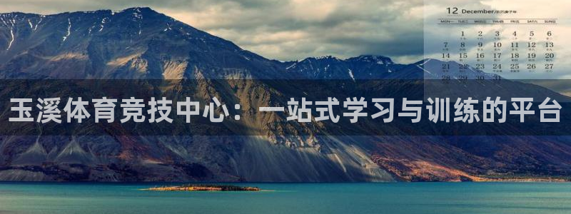 尊龙官网下载招商电话号码是多少啊：玉溪体育竞技中心：一站式学